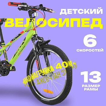 Велосипед детский Novatrack EXTREME, диаметр колёс 20", 6 скоростей, зелёный