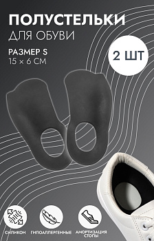 Полустельки для обуви, S р-р, 15×6 см, пара, чёрные