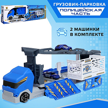 Грузовик - Парковка для машин «Полицейская часть»