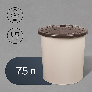 Бак пищевой, 75 л, пластиковый, с крышкой, бежевый