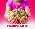Песок для лепки