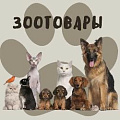 Зоотовары