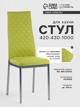 Стул для кухни «Клик Мебель. Бистро», ромб, искусственная кожа, цвет оливковый