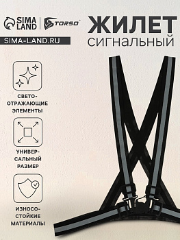 Светоотражающий ремень, регулируемый размер, чёрный