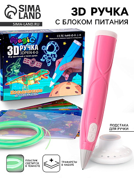 3D ручка с блоком питания, PCL пластик, светится в темноте, розовая