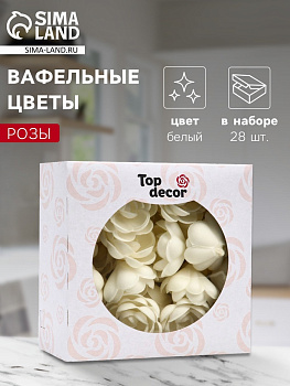 Вафельные розы большие, сложные, белые, 28 шт.