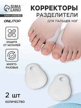 Корректоры - разделители для пальцев ног, с накладкой на косточку большого пальца, силиконовые, 7×6 см, пара, белые