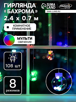Гирлянда «Бахрома» 2.4×0.7 м с насадками «Шарики», IP20, прозрачная нить, 108 LED, свечение мульти, 8 режимов, 220 В