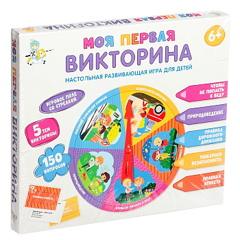 Викторина Десятое Королевство «Моя первая викторина», 6+