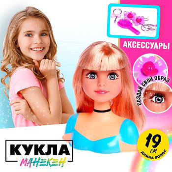 Кукла-манекен для создания причёсок «Бетси», с аксессуарами