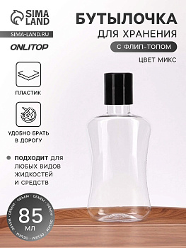 Бутылочка для хранения, 85 мл, МИКС