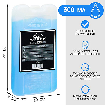 Аккумулятор холода гелевый «Мастер К», 300 мл, хладоэлемент для термосумки, до 20 ч