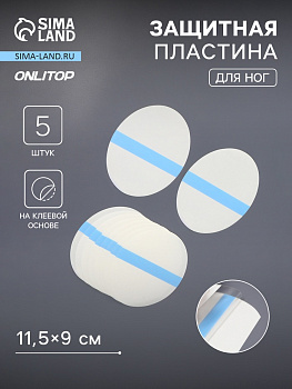 Пластырь для ног, набор - 5 шт., на клеевой основе, прозрачный