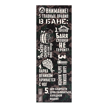 Коврик - лежак для бани и сауны с принтом «5 главных правил в бане», 150×50 см, полиэфир, «Банная забава»