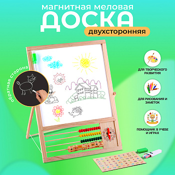 Доска магнитная двухсторонняя, на подставке, рабочее поле: 22×22 см