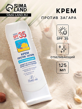 Солнезащитный крем против загара Floresan отбеливающий SPF 35, 125 мл