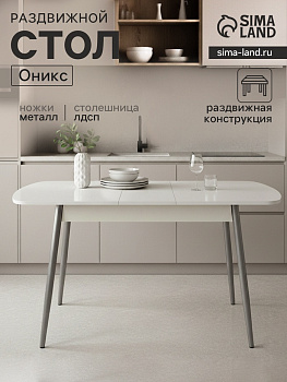 Стол кухонный «Оникс», 1130(1400)×680×750 мм, цвет белый иней/серый металлик