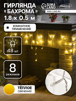 Гирлянда «Бахрома» 1.8×0.5 м, IP20, прозрачная нить, 48 LED, свечение тёплое белое, 8 режимов, 220 В