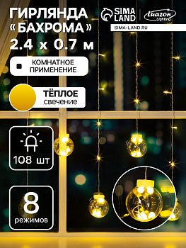 Гирлянда «Бахрома» 2.4×0.7 м с насадками «Шарики», IP20, прозрачная нить, 108 LED, свечение тёплое белое, 8 режимов, 220 В