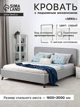 Кровать двуспальная «Миа», с подъёмным механизмом, спальное место 1600×2000 мм, рогожка, цвет серый