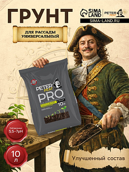 Грунт для Рассады Универсальный PETER PEAT, линия «ПРО»,10 л