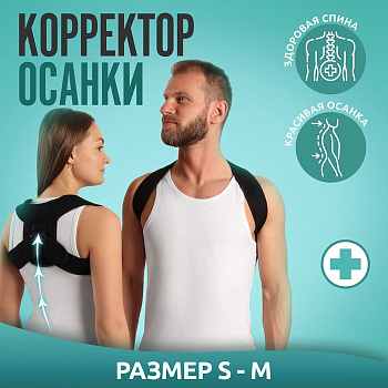 Массажёр - фиксатор для осанки с металлическими вставками, размер S-M, чёрный