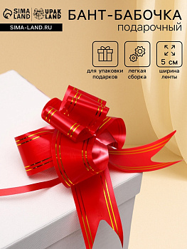 Подарочный Бант - бабочка №5 «Золотые полосы», красный, для упаковки подарков