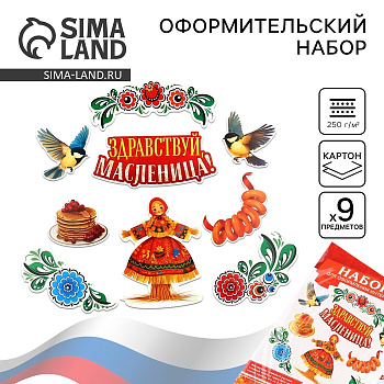 Гирлянда и плакат «Здравствуй, масленица», 20×30 см