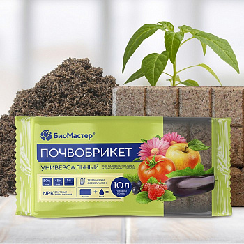 Почвобрикет Универсальный, 10 л. «БиоМастер»
