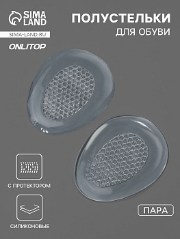 Полустельки для обуви, с протектором, силиконовые, 8.5×6.7 см, пара, прозрачные