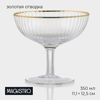 Креманка Magistro «Орион», 350 мл, 11.1×12.5 см, с золотой отводкой, стекло, прозрачная