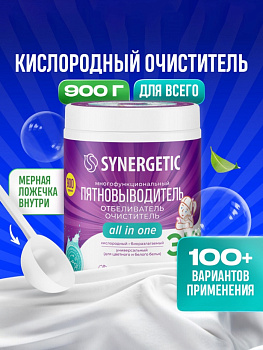 Кислородный пятновыводитель SYNERGETIC, банка, 900 г