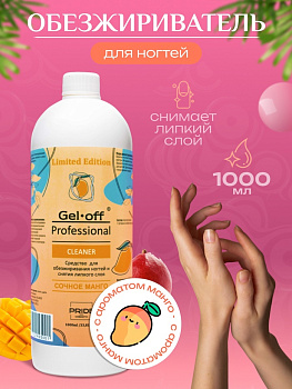Средство для обезжиривания ногтей и снятия липкого слоя GEL-OFF CLEANER «Сочное манго», 1000 мл