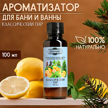 Ароматизатор для бани и ванны «Классический пар» натуральная, 100 мл «Добропаровъ»