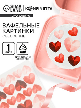 Вафельные картинки для украшения десертов и тортов «Сердечки», А5