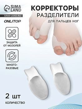 Корректоры - разделители для пальцев ног, с накладкой на косточку большого пальца, 1 разделитель, силиконовые, 8.5×4.5 см, пара, белые