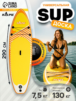 SUP доска надувная универсальная KELPIE 9.5", 290×80×15 см
