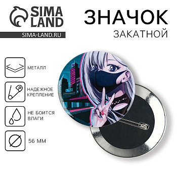 Значок закатной «Аниме девушка в городе», d=5.6 см