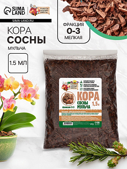 Мульча коры сосны «Рецепты Дедушки Никиты» 1.5 л фр 0-3