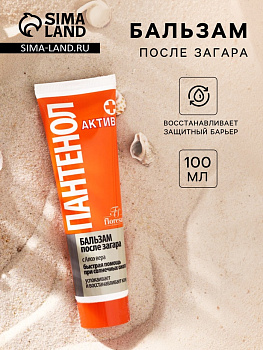 Бальзам после загара с Алоэ вера Floresan «пантенол актив», 100 мл
