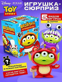 Игрушка-сюрприз «Весёлые пришельцы», 5 видов, МИКС
