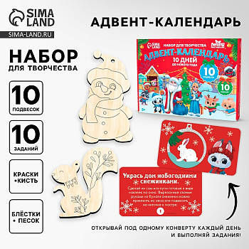 Адвент - календарь на новый год своими руками «Роспись по дереву», набор для творчества