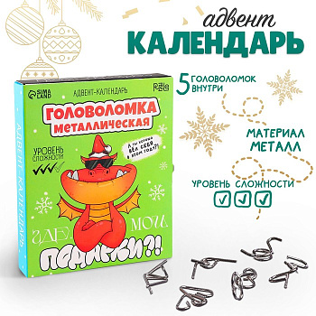 Адвент- календарь новогодний с головоломкой Puzzle «Подарки»