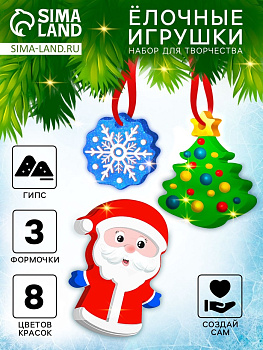 Ёлочные игрушки из гипса «Новогодние», 3 фигурки, набор для творчества