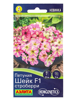 Семена цветов Петуния Шейк F1 строберри  (драже в пробирке) Спецсерия Hem Genetics, Ц/П,5 шт. 109458