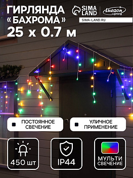 Гирлянда «Бахрома» 25×0.7 м, IP44, УМС, белая нить, 450 LED, свечение мульти, 220 В