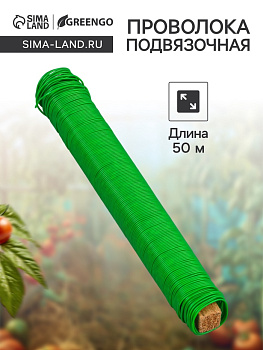 Проволока для подвязки растений, 50 м, металл, зелёная, Greengo
