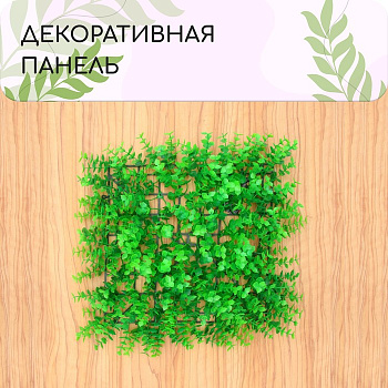 Декоративная панель, 25×25 см, «Высокий мох», Greengo