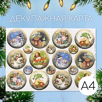 Декупажная карта "Снеговички" формат А4, плотность  45г/м23