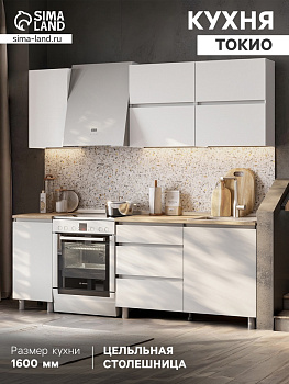 Кухня прямая «Токио», 1600×600×2140 мм, цвет белый